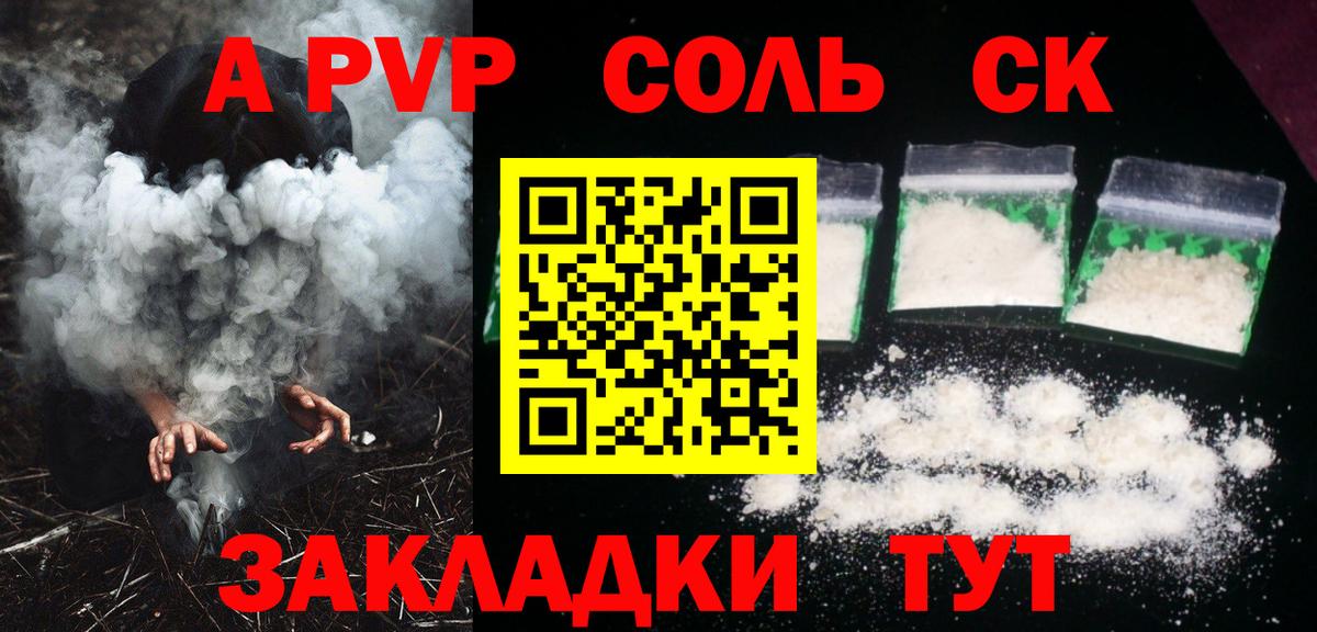A PVP Соль Ефремов