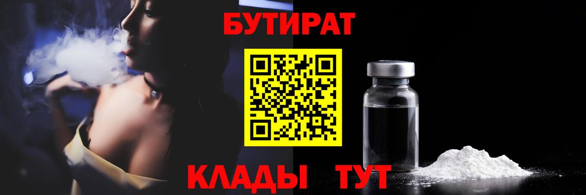 БУТИРАТ бутик Ефремов