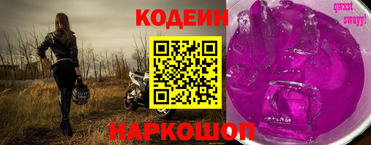 продажа наркотиков  Кодеиновый сироп Lean напиток Lean (лин)  Вход с VPN  Ефремов 