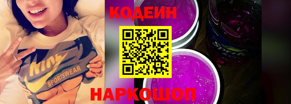 Кодеин напиток Lean (лин) Ефремов
